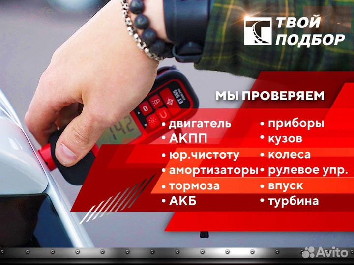 Автоподбор. Выездная диагностика авто