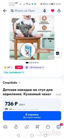 Накидка на стул для кормления