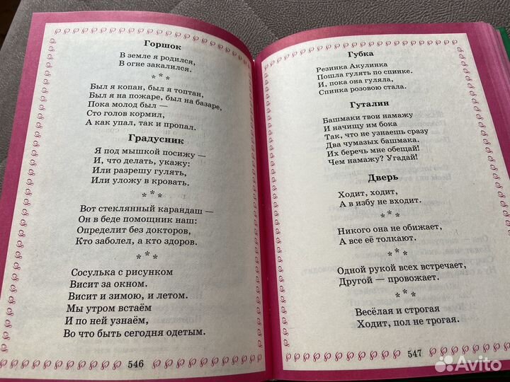 Большая книга загадок
