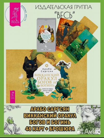 Карты оракул