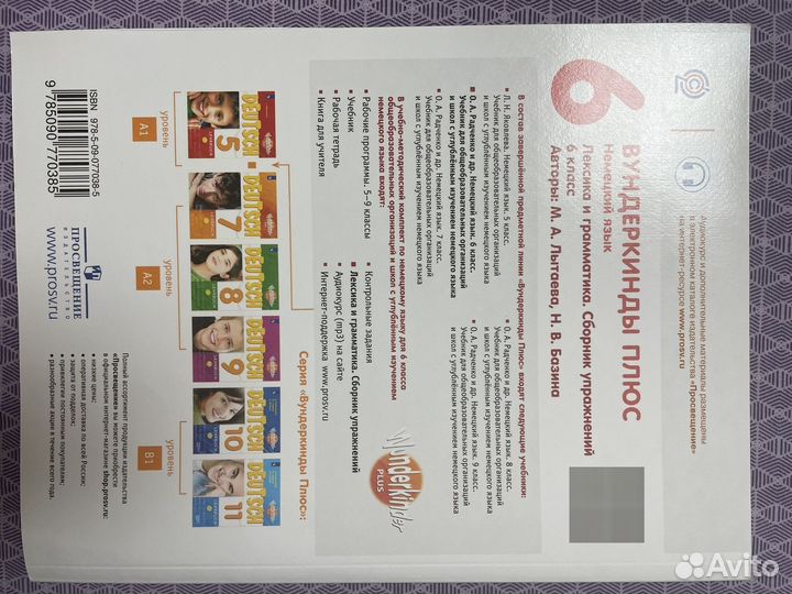 Учебник по немецкому языку 6 класс- Яковлева