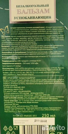 Алтайские безалкогольные бальзамы