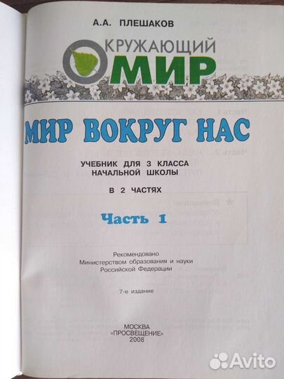 Окружающий мир 3 класс