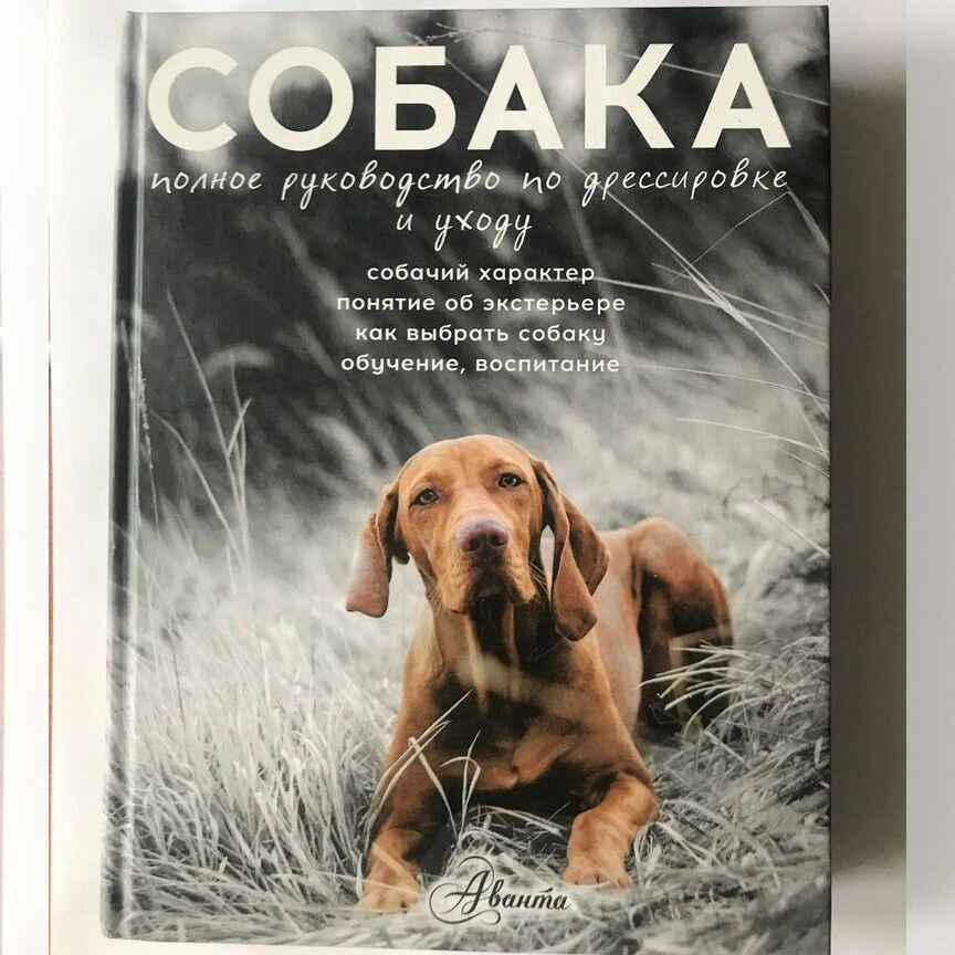 Книга про собак