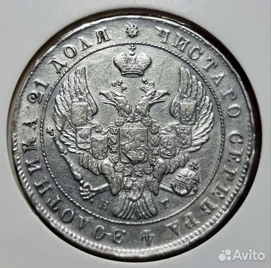 1 рубль 1841г нг