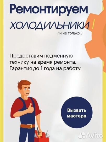 Ремонт любой бытовой техники