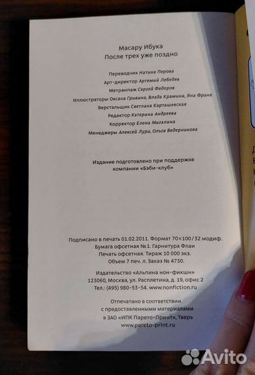 Книга После трех уже поздно