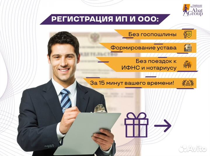 Регистрация ИП ООО Открытие бизнеса