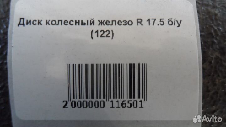 Диск колесный железо R 17.5 б/у (122) 16032217