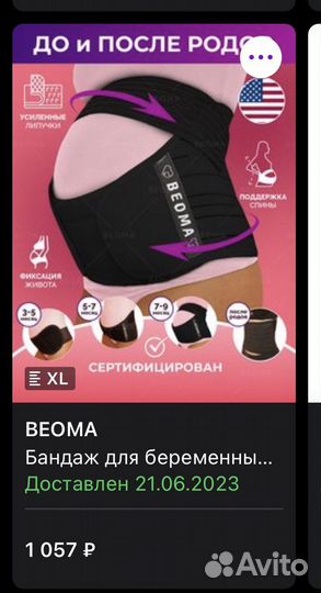 Бандаж для беременных и после родов