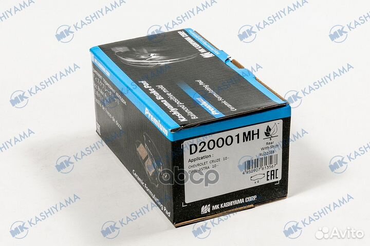 Колодки тормозные дисковые задние D20001MH MK