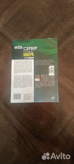 Web -сервер глазами хакера