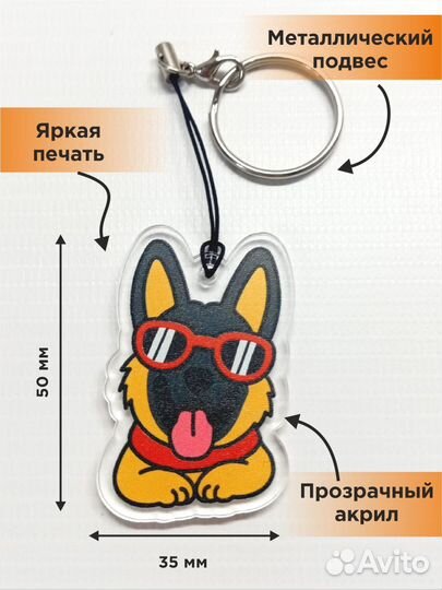 Брелок для ключей с породами собак