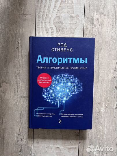 Род Стивенс: Алгоритмы