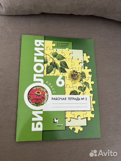 Рабочая тетрадь по биологии вторая часть