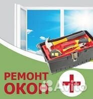 Ремонт пластиковых окон