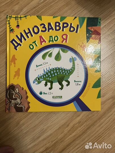 Книга про динозавров (новая ) clever