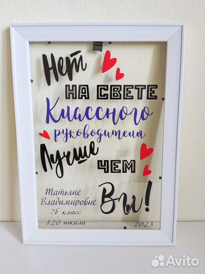 Персонализированные подарки для учителя