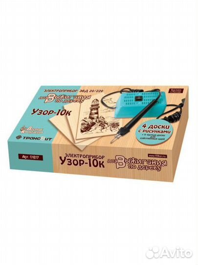 Выжигательный аппарат Узор-10к россия