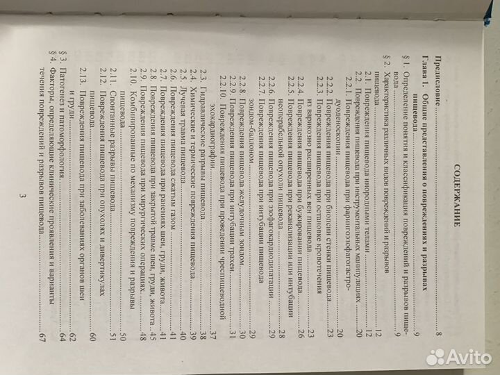 Учебное пособие «Повреждения и разрывы пищевода»