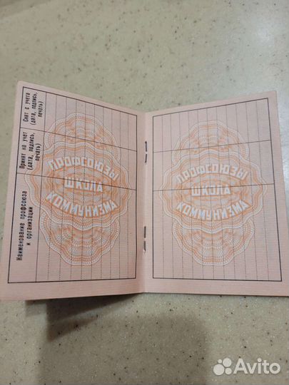 Профсоюзный билет