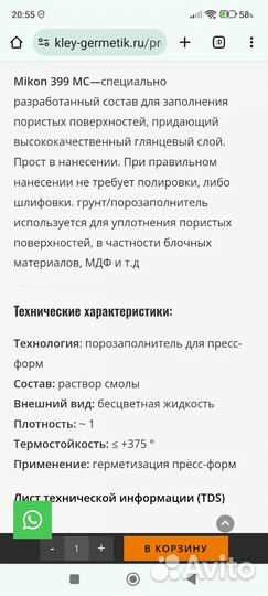 Порозаполнитель Mikon 399 MC