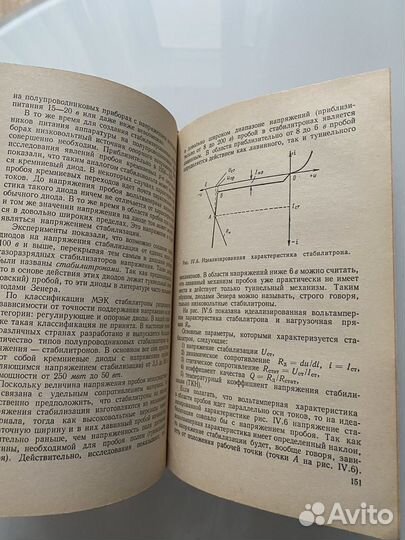 Основы физики полупроводниковых приборов 1970г