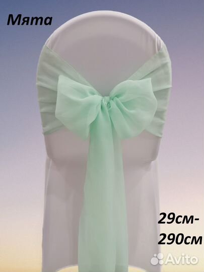 Банты на стулья в ассортименте (продажа)