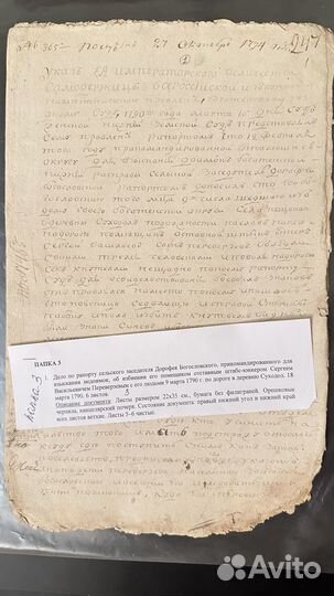 Указ 18век антиквариат