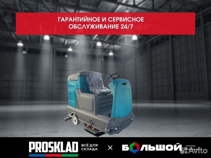 Поломоечная машина VinnerMyer S1200R