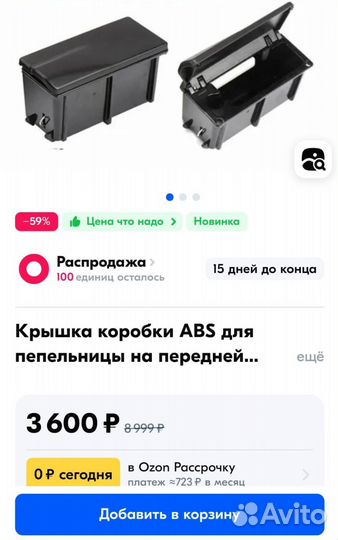 Крышка коробки ABS для пепельницы Mercedes Benz