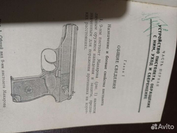 Наставление по стрелковому делу пм