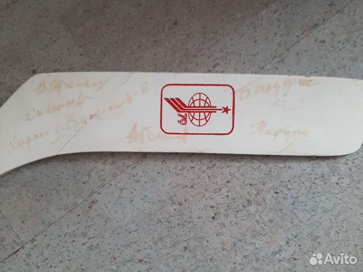 Клюшка с фамилиями и автографами сборной СССР