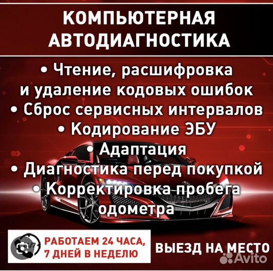 Автоподбор авто, диагностика