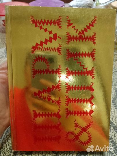 Шарм и шик. Перевод Васильковой