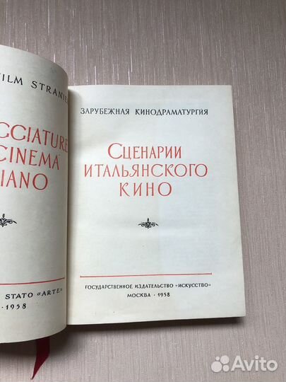 Сценарии итальянского кино