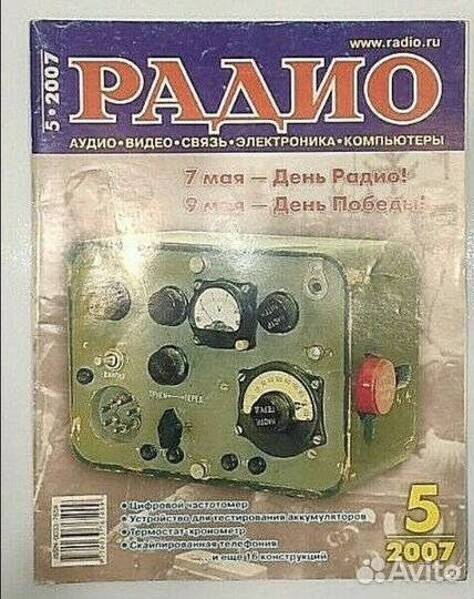 Журнал Радио 4 выпуска