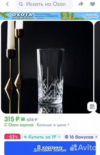 Стакан стеклянный большой 340мл