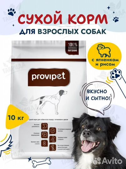 Сухой корм для собак и кошек ProviPet Провипет