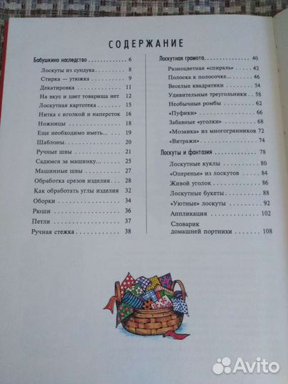 Книга для рукоделия