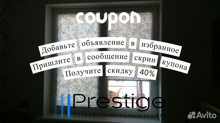 Рулонные шторы, жалюзи День Ночь