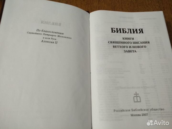 Библия в кожаном переплете