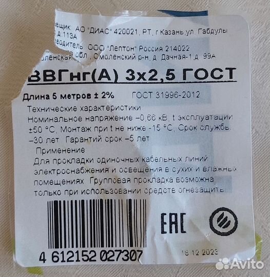Кабель ввгнг 3х2.5 ГОСТ 5м