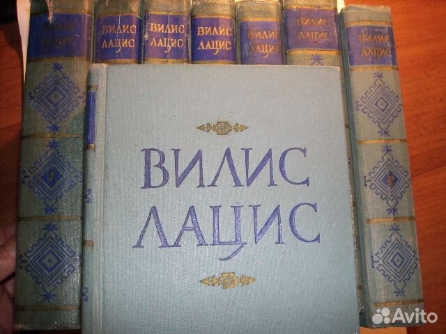 Продаю Лацис в 9 томах 1959 и приму в дар книги