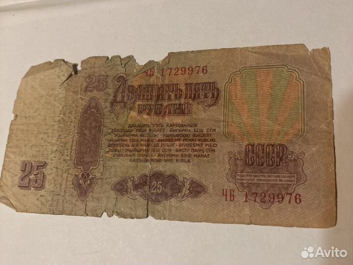 Купюра СССР с Челябинскими номерами