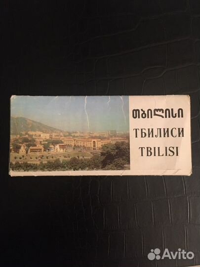Открытки Тбилиси Tbilisi 11 штук