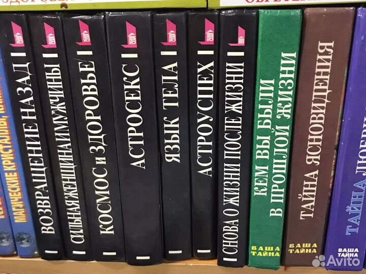 Книги серии «ваша тайна» Астрология