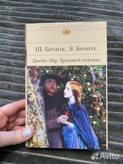 Бронте Джейн Эйр Грозовой перевал