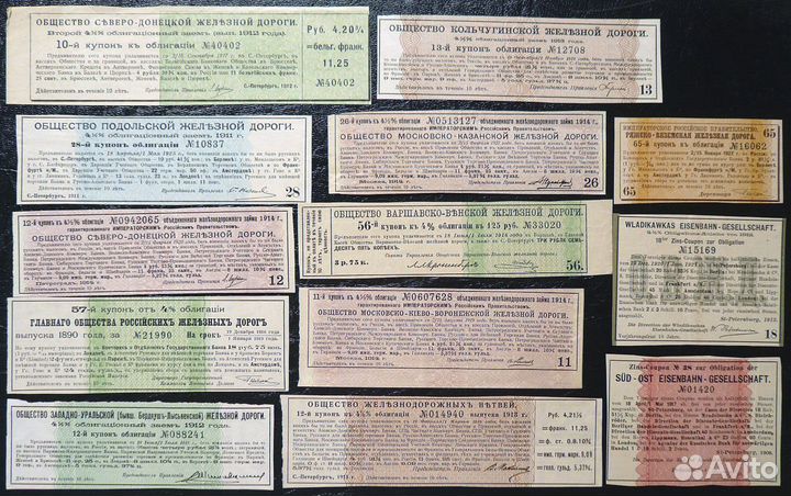 Купоны от облигаций и акций царского периода