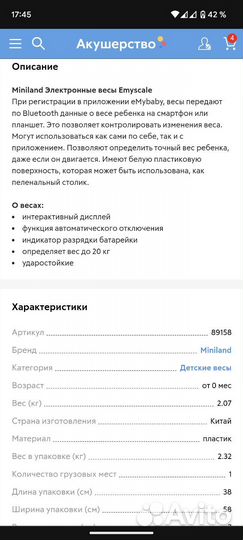 Детские электронные весы